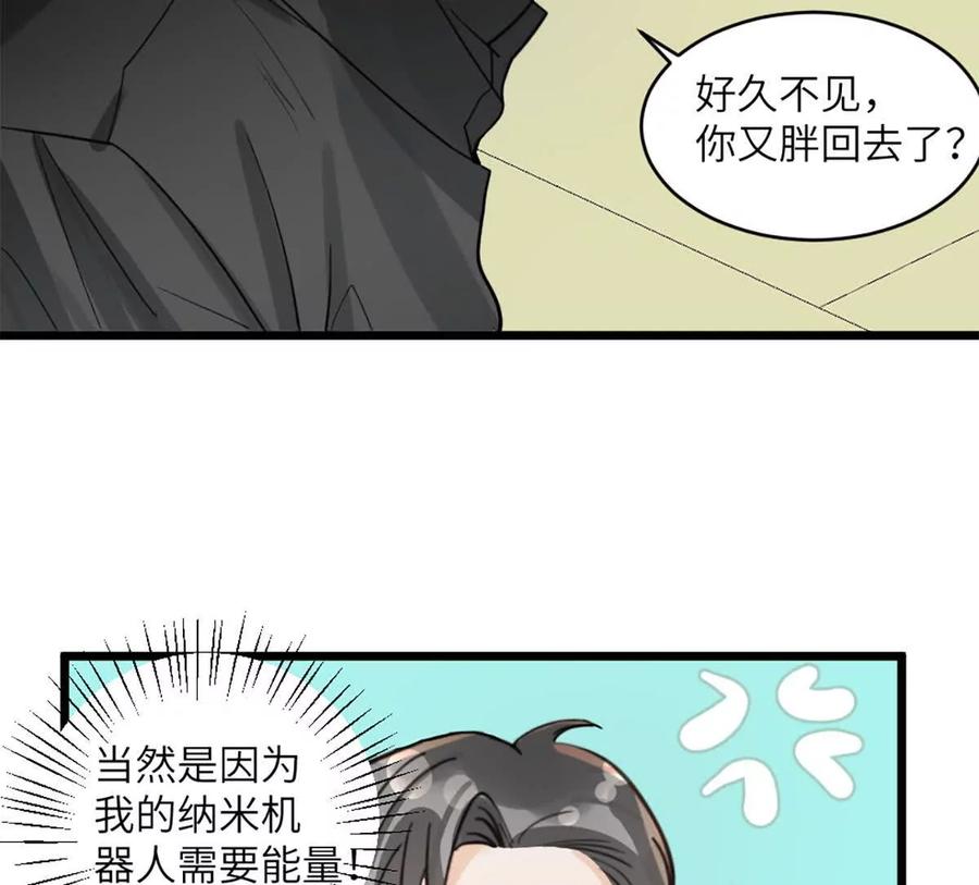 《神工》第47话 又遇万明 第44页
