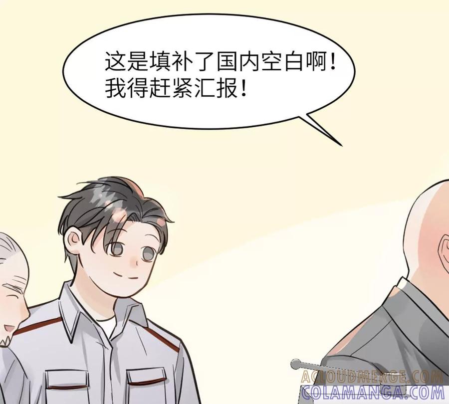《神工》第47话 又遇万明 第31页