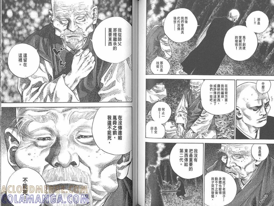 浪客行 - 第7卷 - 第65张图