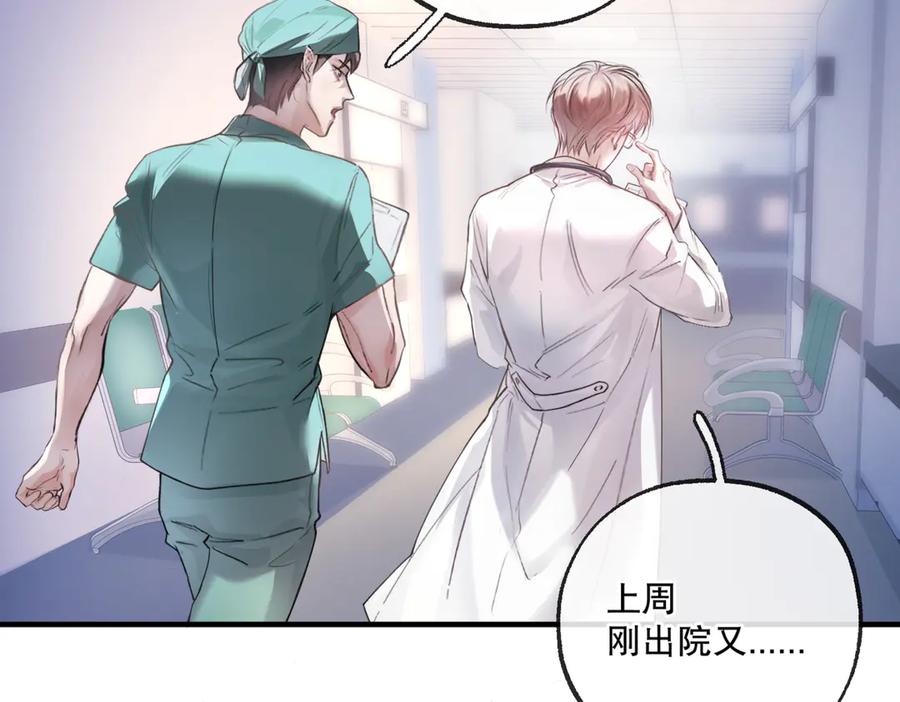 《精卫》第六话 金蔚的另一面 第50页