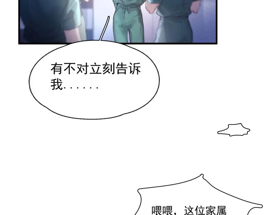 《精卫》第六话 金蔚的另一面 第92页