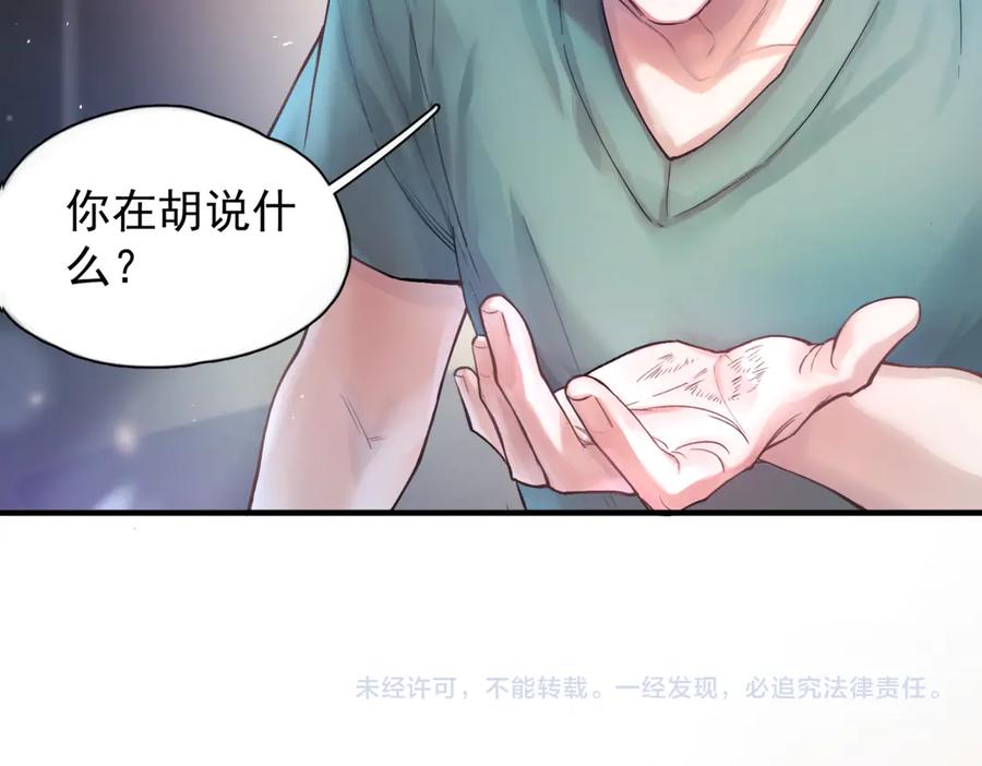 《精卫》第六话 金蔚的另一面 第104页