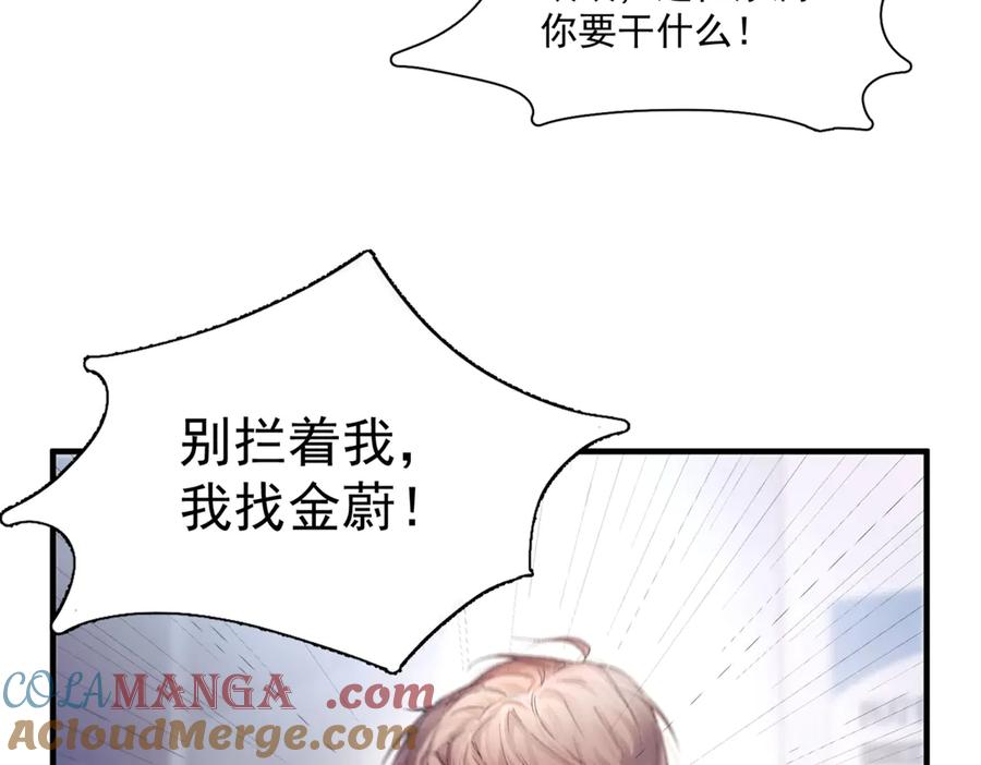 《精卫》第六话 金蔚的另一面 第93页