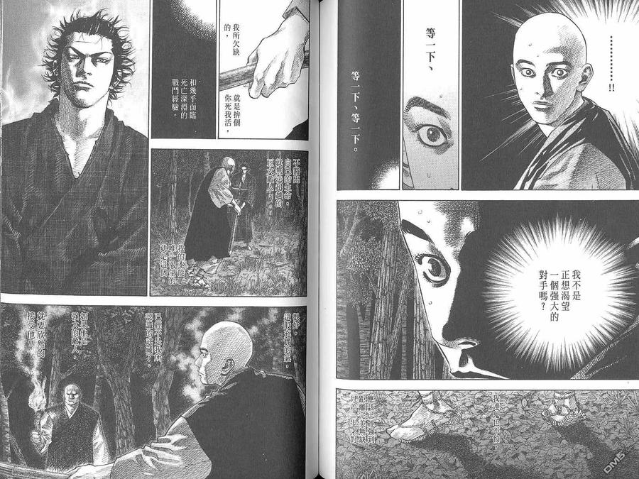 浪客行 - 第7卷 - 第58张图