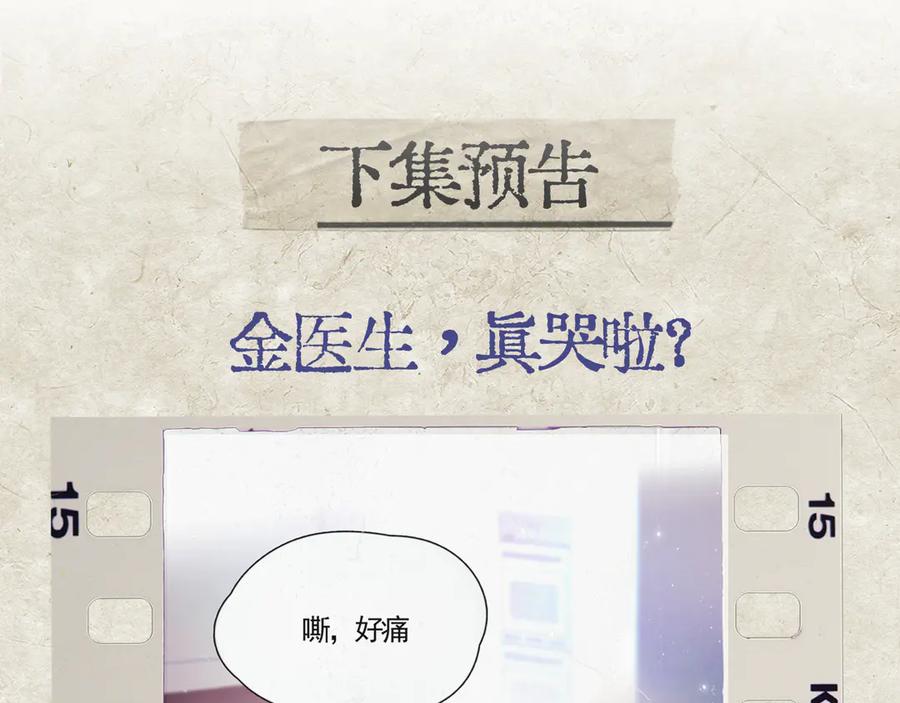 《精卫》第六话 金蔚的另一面 第106页