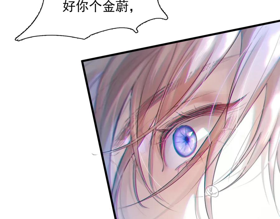 《精卫》第六话 金蔚的另一面 第99页