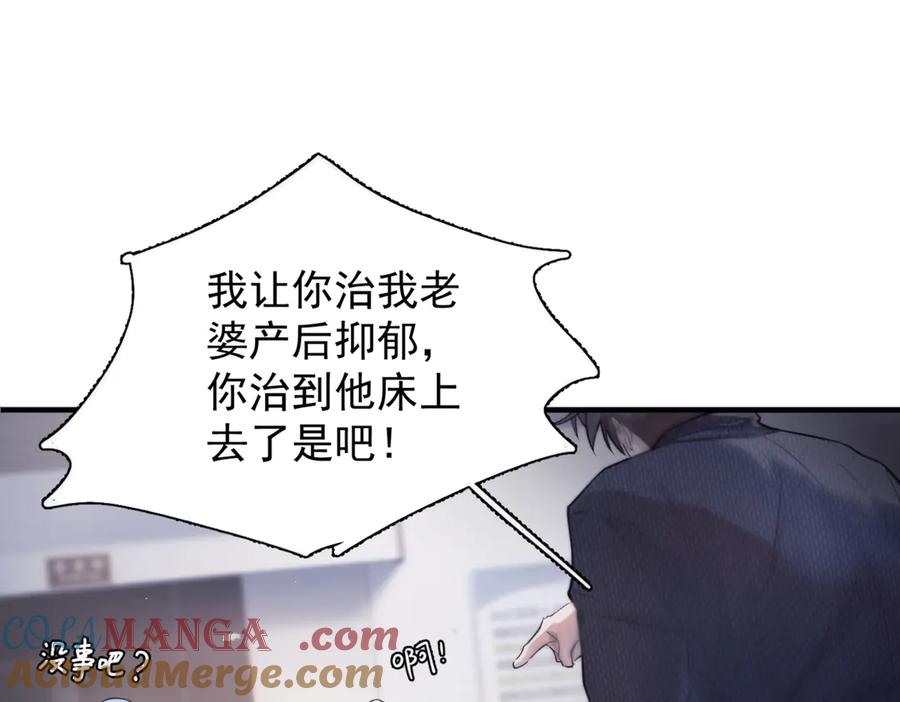 《精卫》第六话 金蔚的另一面 第101页