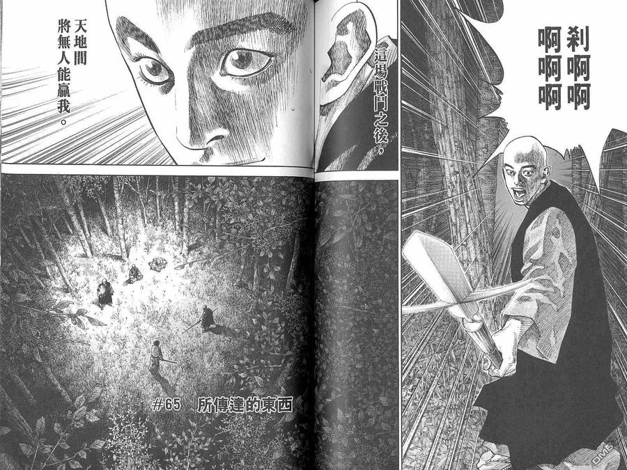 浪客行 - 第7卷 - 第59张图