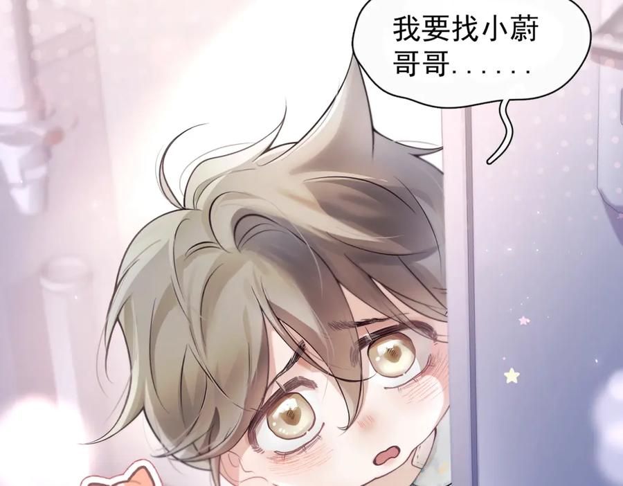 《精卫》第六话 金蔚的另一面 第79页