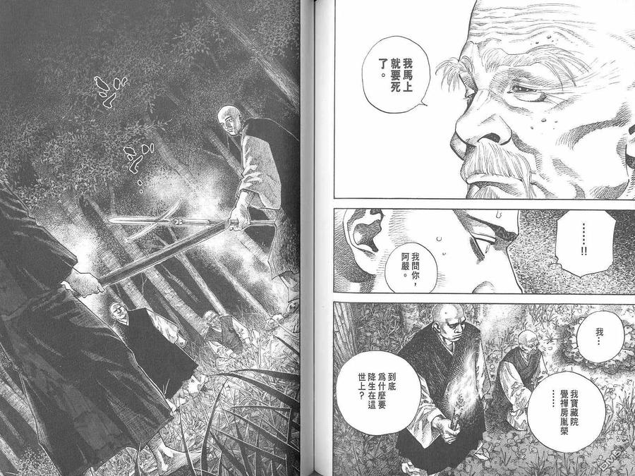 浪客行 - 第7卷 - 第64张图