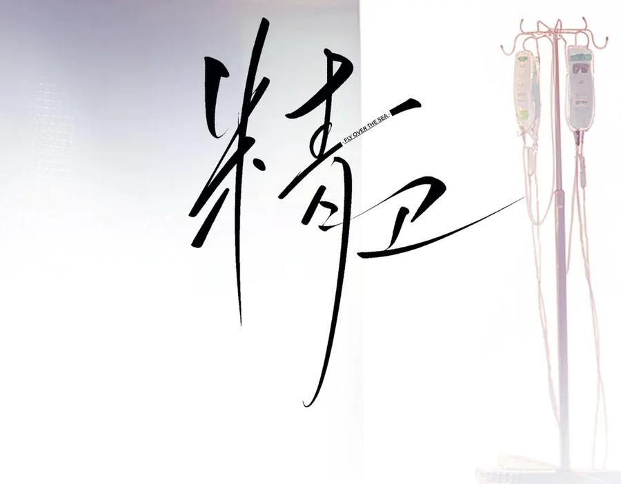 《精卫》第六话 金蔚的另一面 第70页