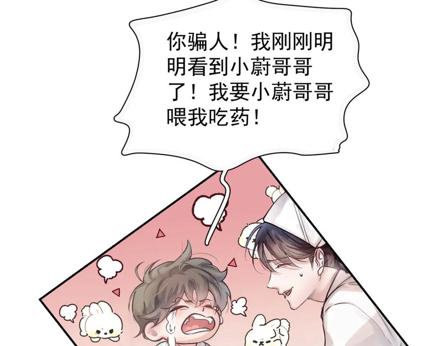 《精卫》第六话 金蔚的另一面 第83页