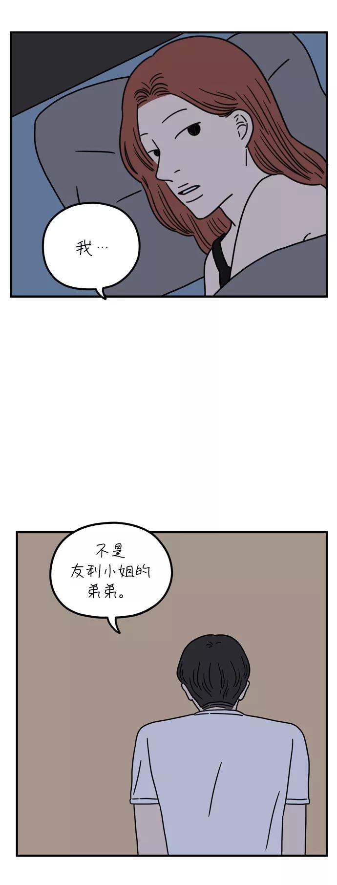 《29岁的我们》[第73话] 其实那天（下） 第32页