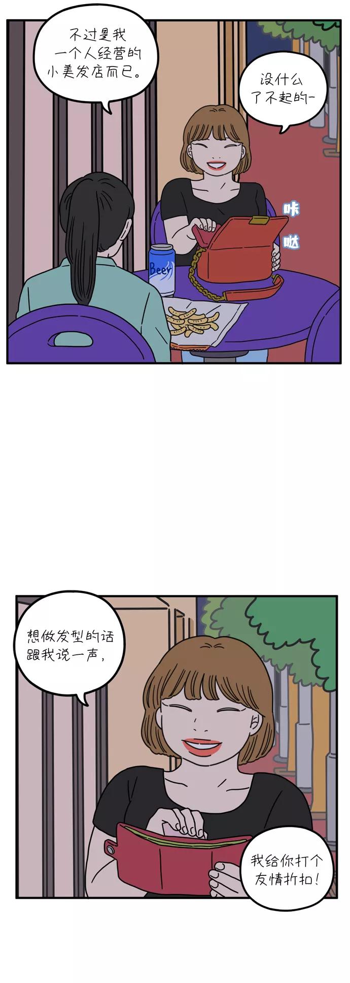 《29岁的我们》[第76话] 我所讨厌的 第23页