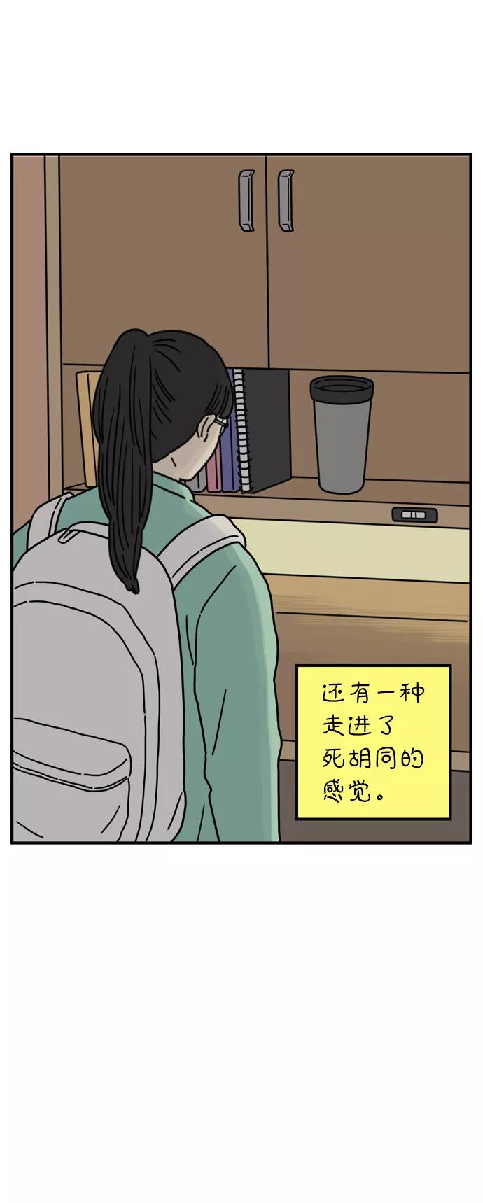 《29岁的我们》[第76话] 我所讨厌的 第32页