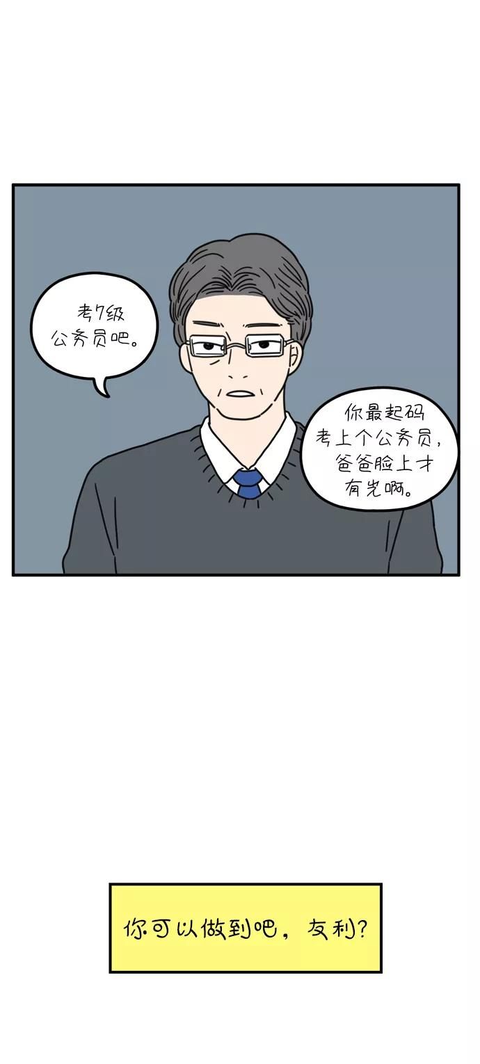 《29岁的我们》[第76话] 我所讨厌的 第35页