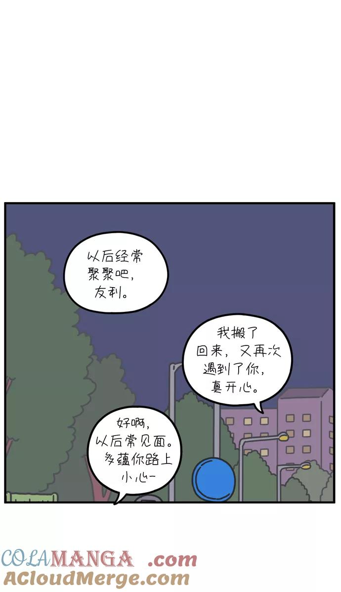《29岁的我们》[第76话] 我所讨厌的 第25页