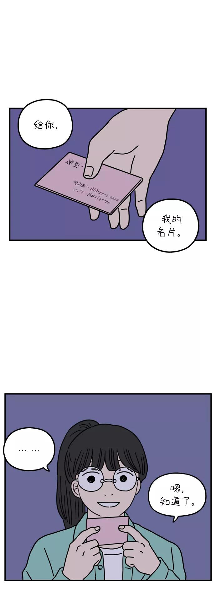 《29岁的我们》[第76话] 我所讨厌的 第24页