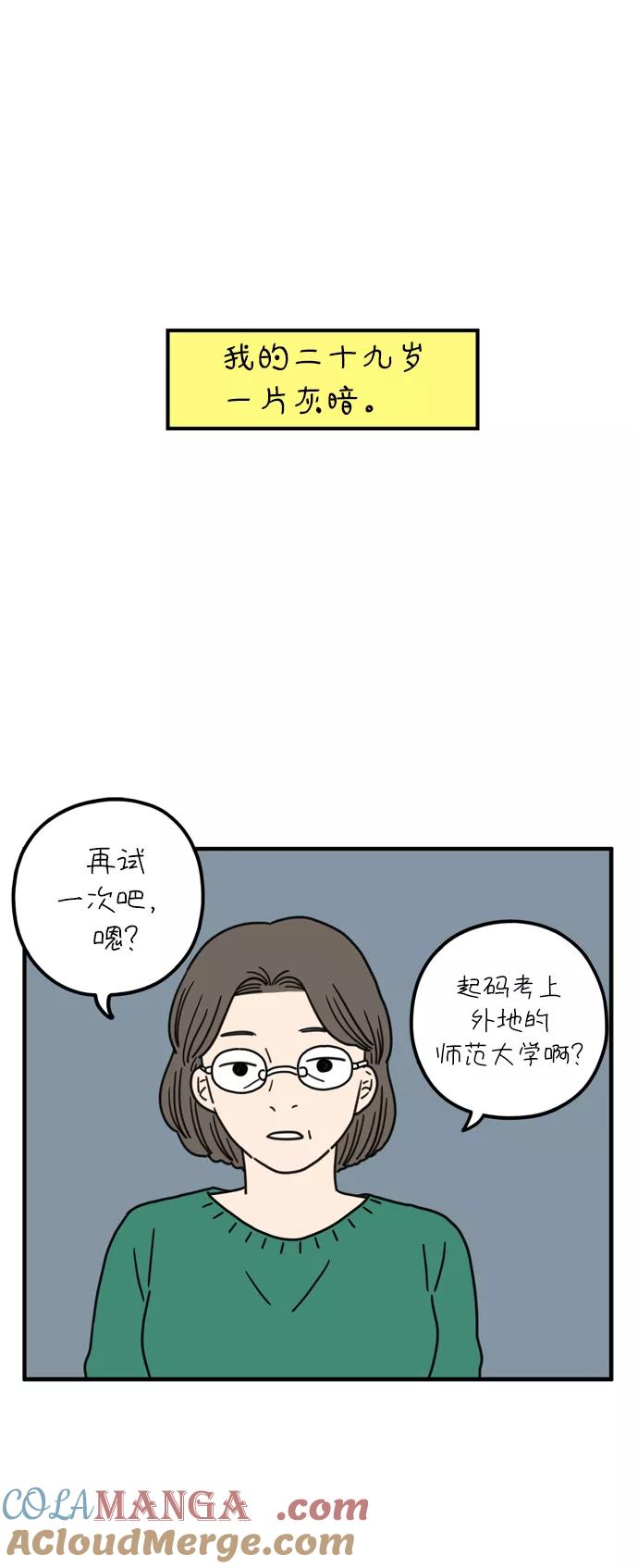 《29岁的我们》[第76话] 我所讨厌的 第34页