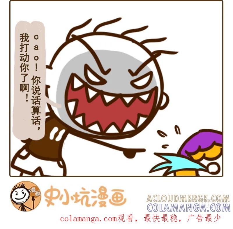 《史小坑漫画》只要打动女生，她就能成为你的女朋 第6页