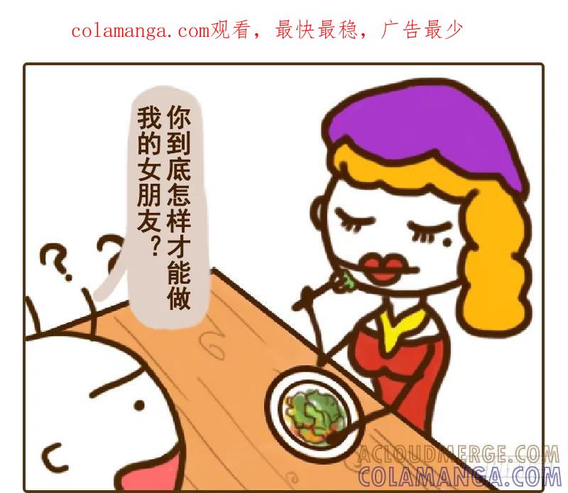 《史小坑漫画》只要打动女生，她就能成为你的女朋 第1页