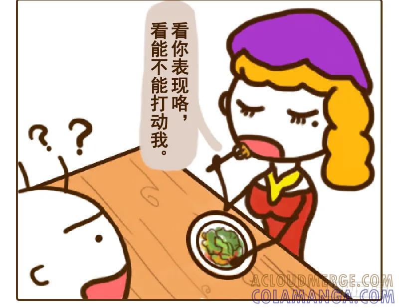《史小坑漫画》只要打动女生，她就能成为你的女朋 第2页