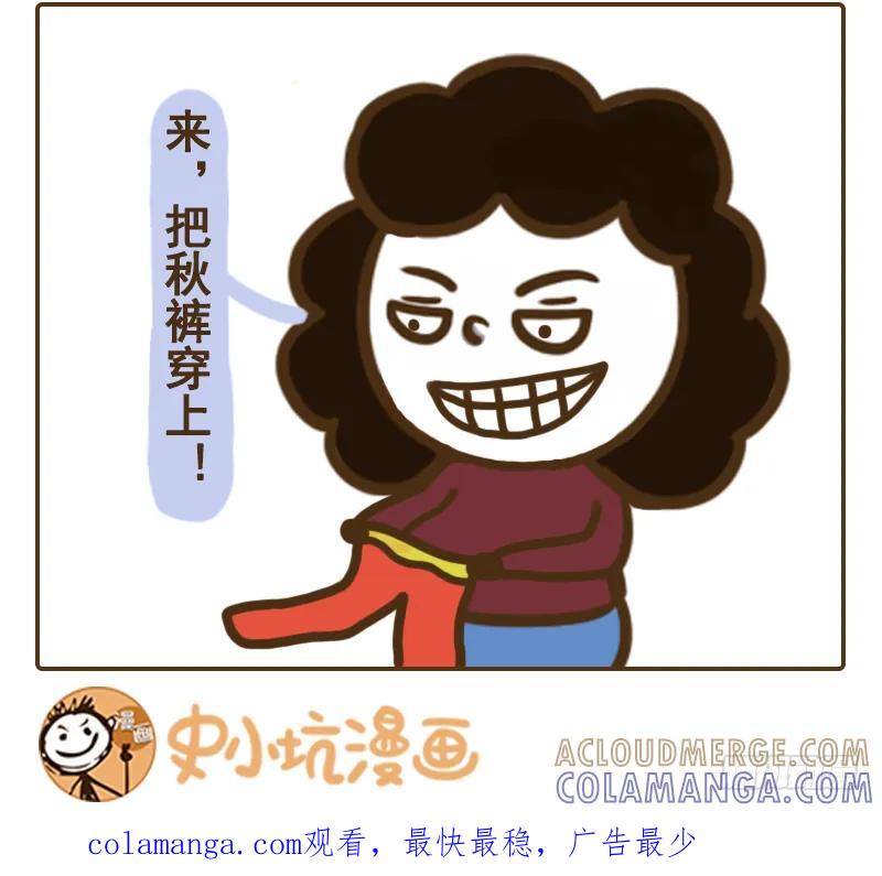 《史小坑漫画》小坑妈传授泡妞神技 第6页