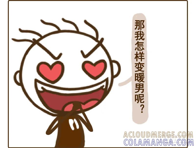 《史小坑漫画》小坑妈传授泡妞神技 第5页