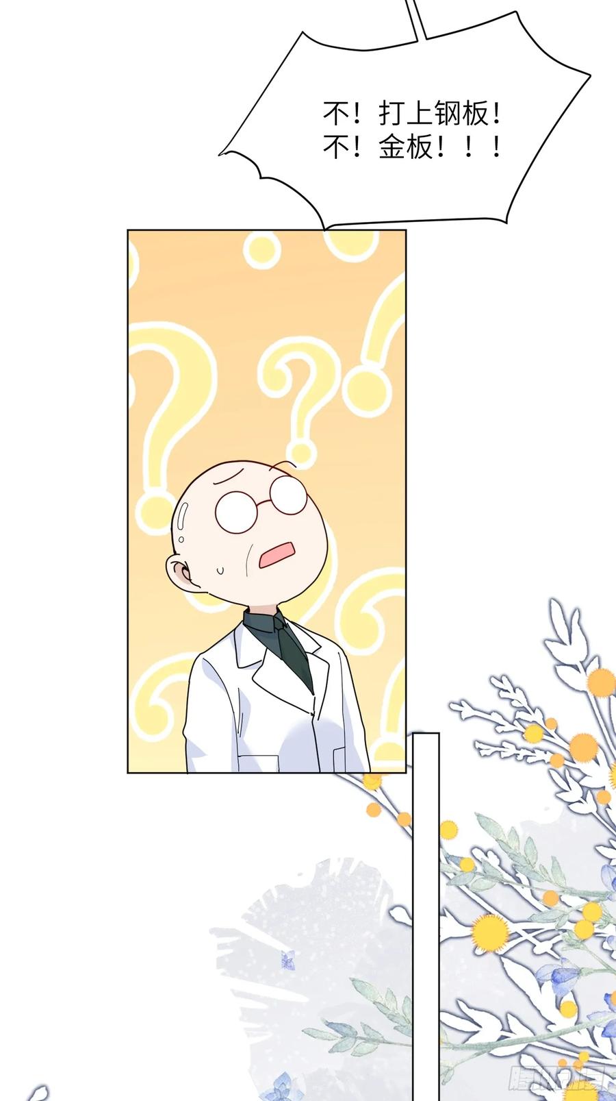 当我穿成霸总娇妻的独生女 - 第10话 霸总的体检套餐 - 第47张图