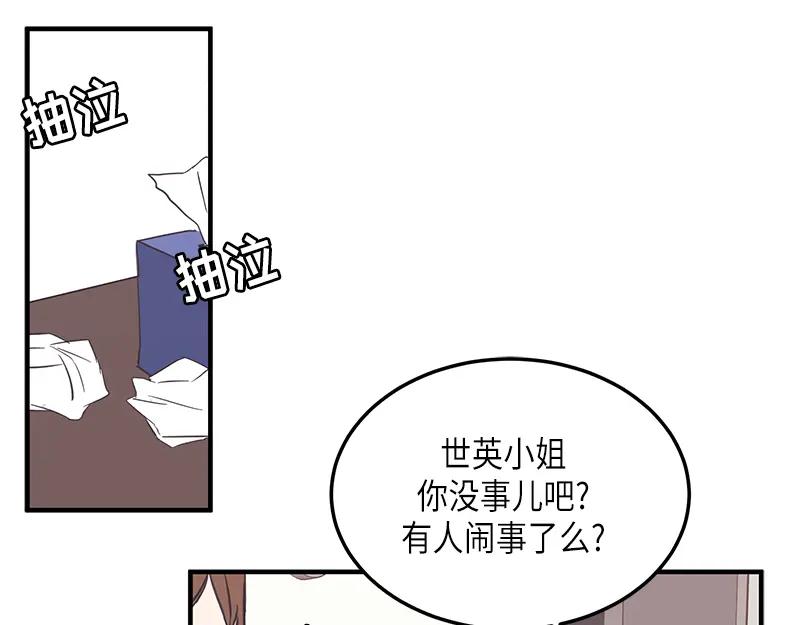 《取向的发现》第125话 第41页