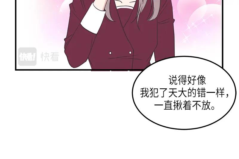 《取向的发现》第125话 第44页