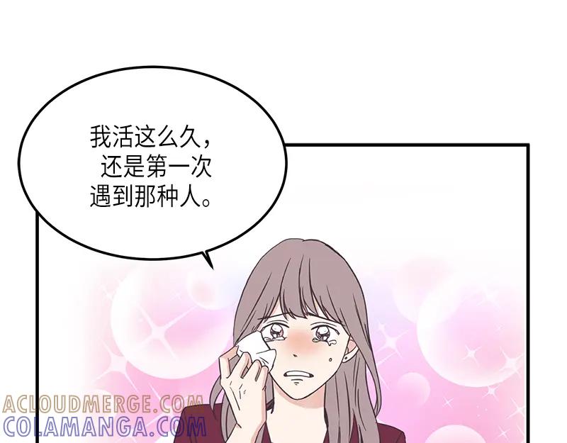 《取向的发现》第125话 第43页