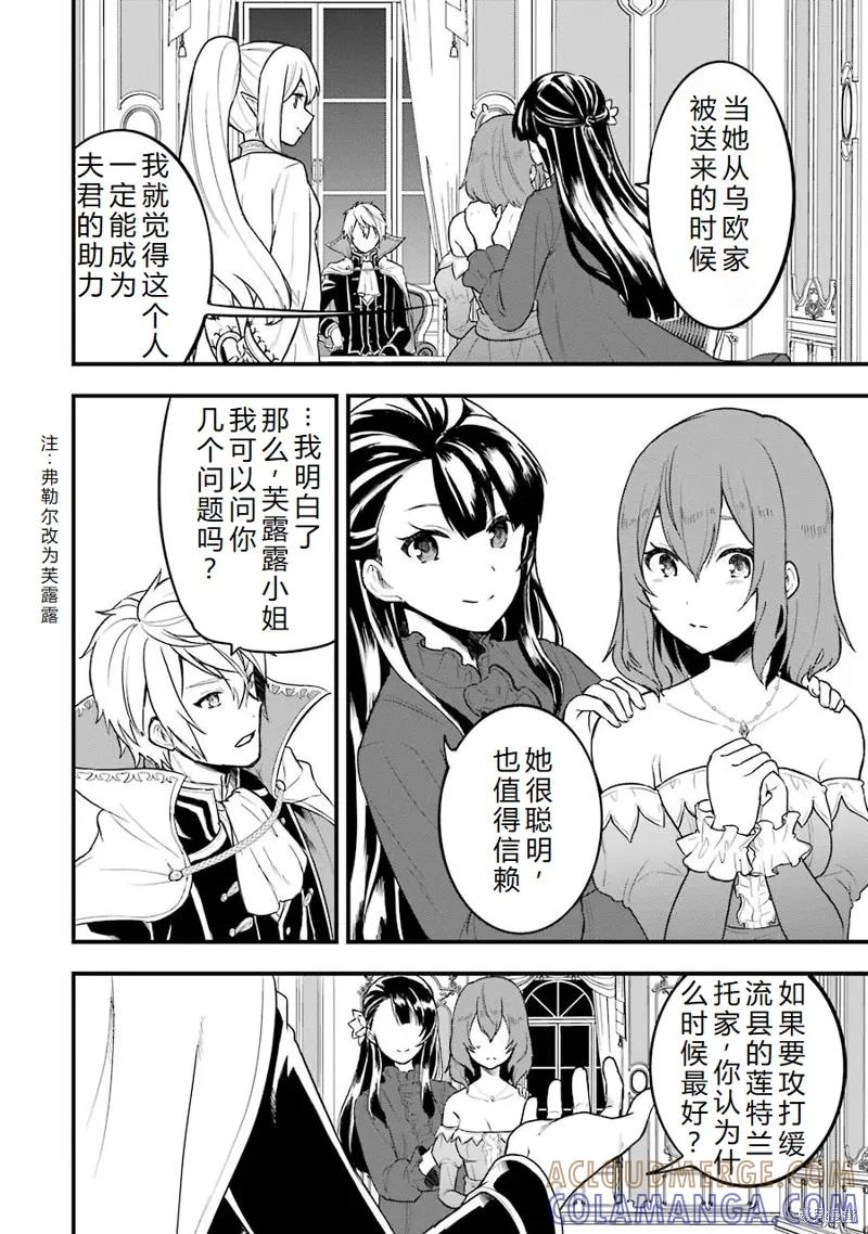 《因为织田信长这个谜之职业比魔法剑士还要作弊、所以决定了要创立王国》第14话机翻 第7页