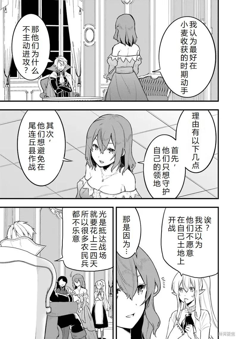 《因为织田信长这个谜之职业比魔法剑士还要作弊、所以决定了要创立王国》第14话机翻 第8页