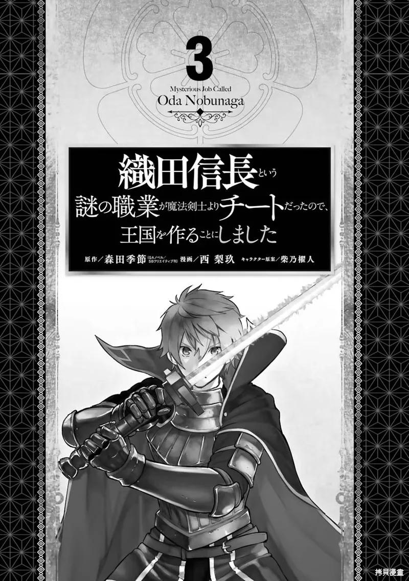 《因为织田信长这个谜之职业比魔法剑士还要作弊、所以决定了要创立王国》第14话机翻 第4页