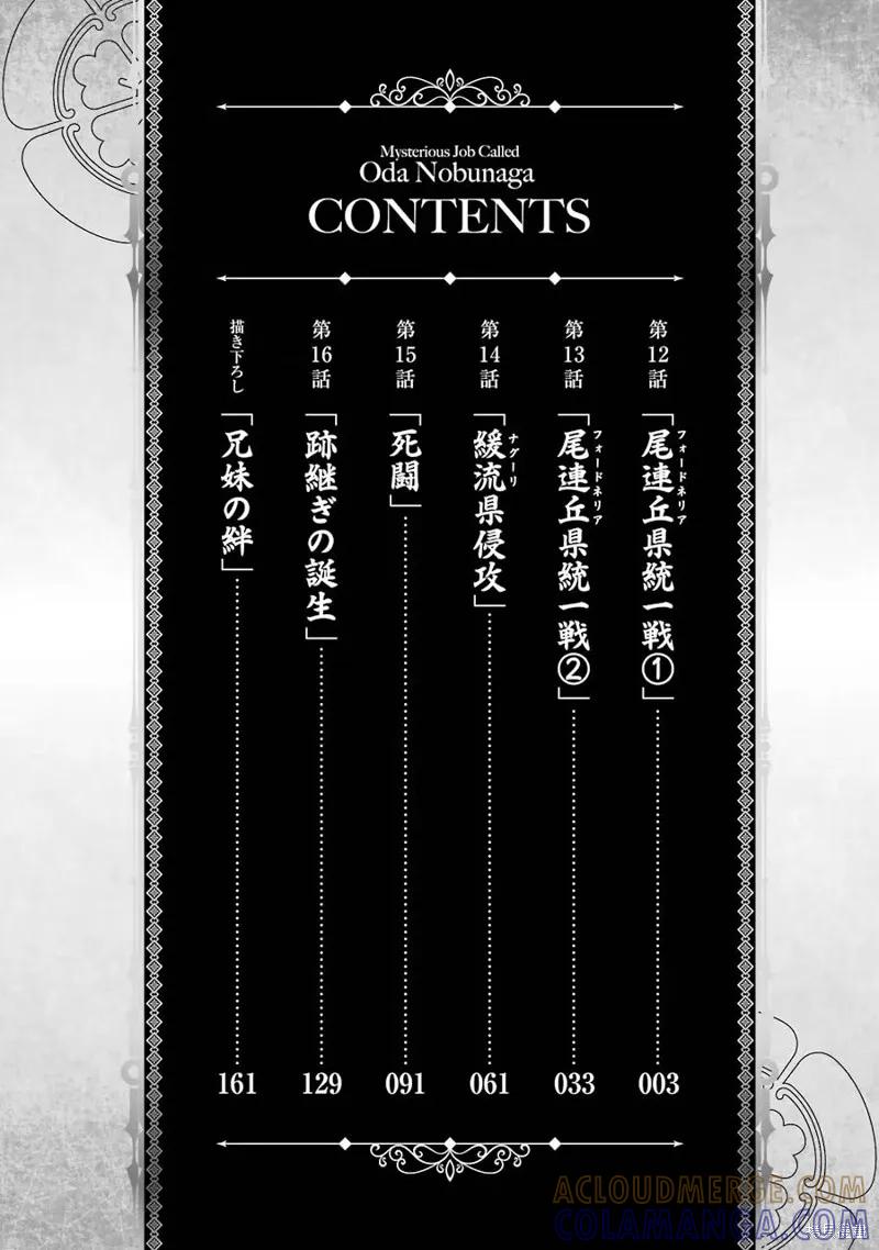 《因为织田信长这个谜之职业比魔法剑士还要作弊、所以决定了要创立王国》第14话机翻 第5页