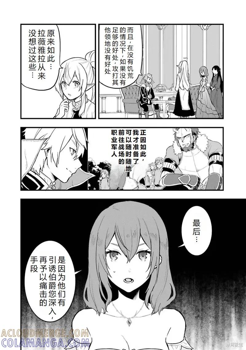 《因为织田信长这个谜之职业比魔法剑士还要作弊、所以决定了要创立王国》第14话机翻 第9页