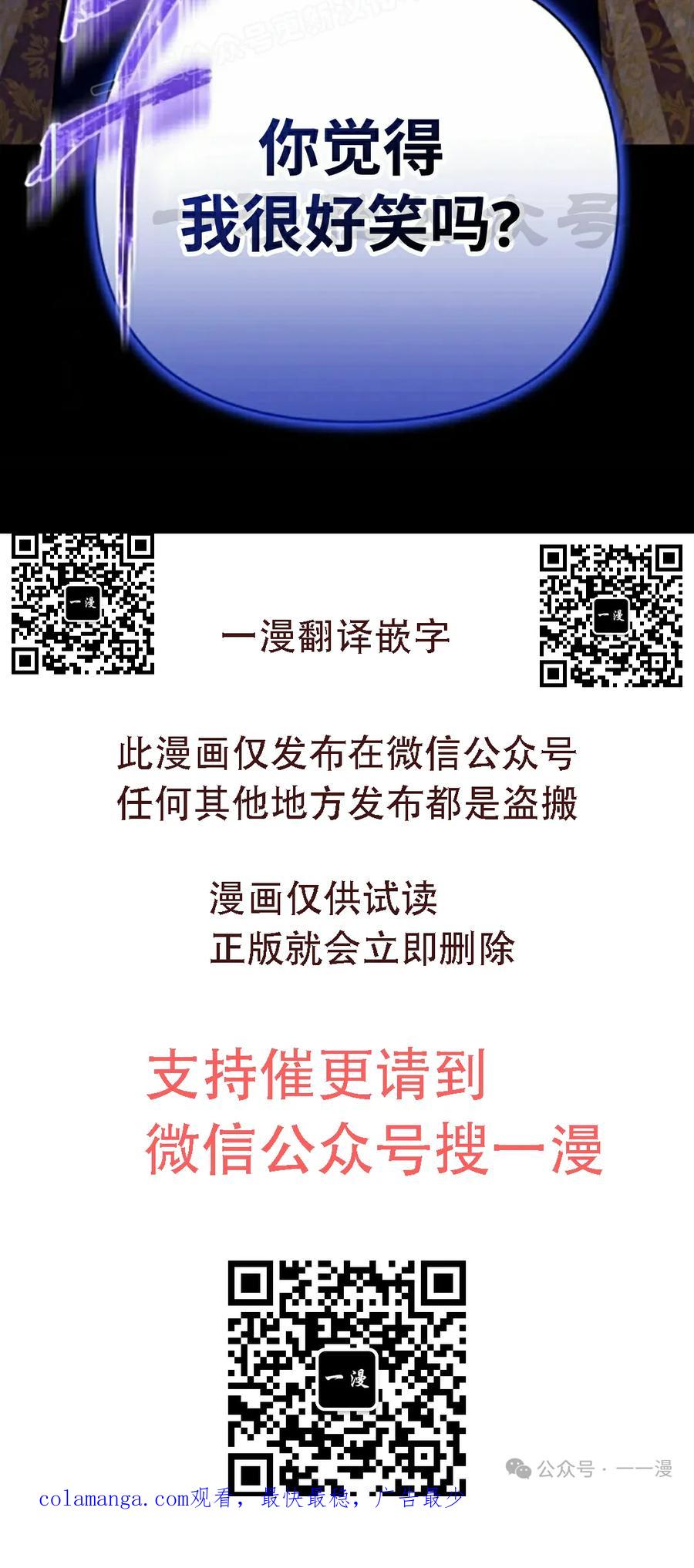 《小圣子打算毁灭世界》第33集 第60页