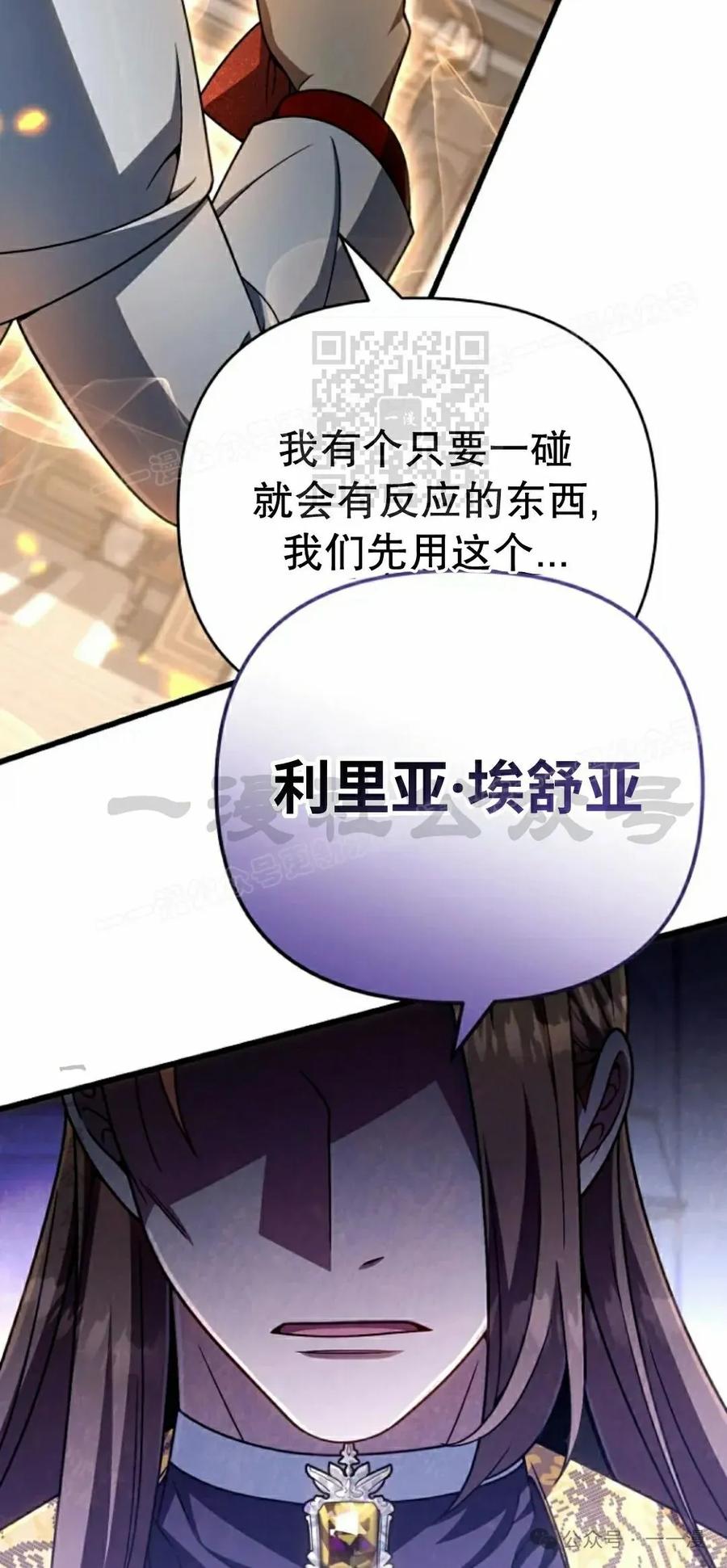 《小圣子打算毁灭世界》第33集 第56页