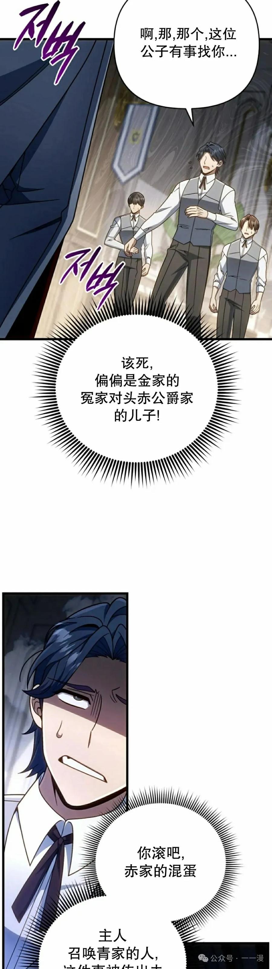 《小圣子打算毁灭世界》第33集 第45页