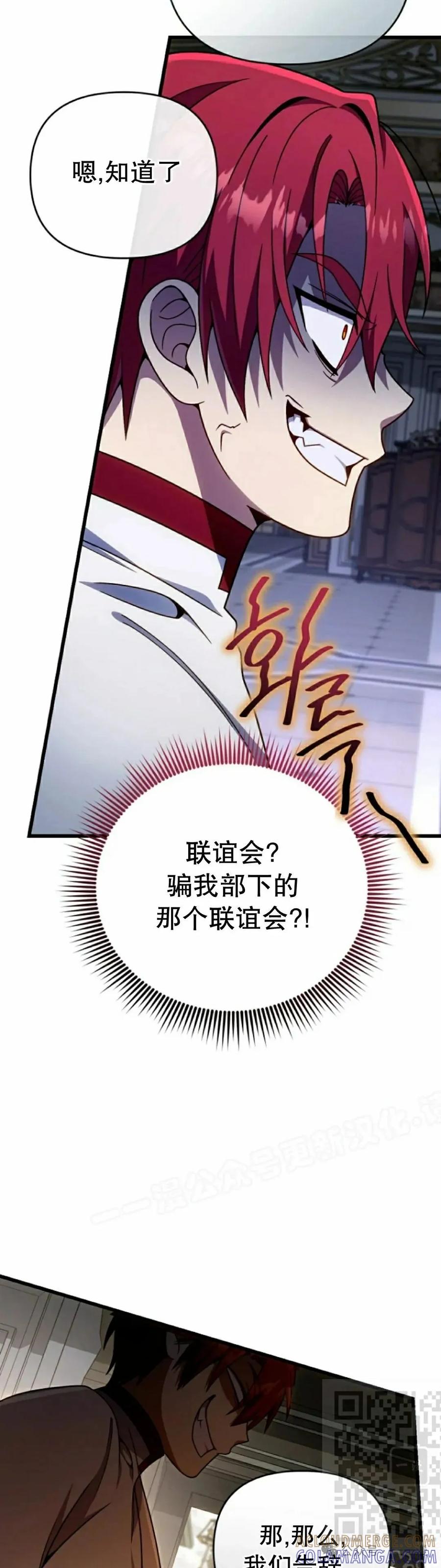 《小圣子打算毁灭世界》第33集 第49页