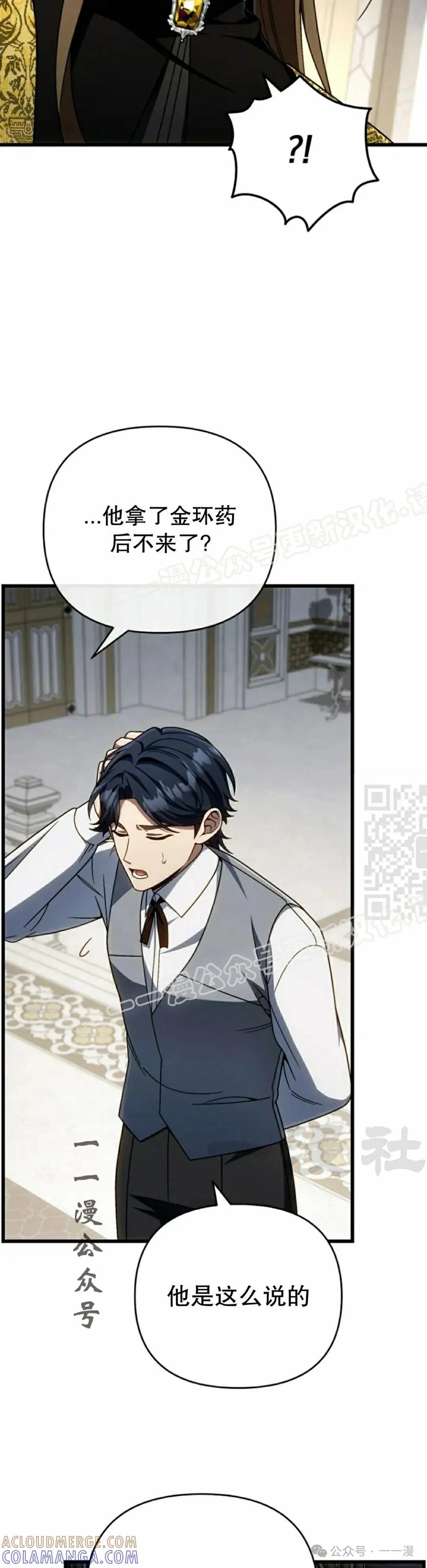 《小圣子打算毁灭世界》第33集 第37页