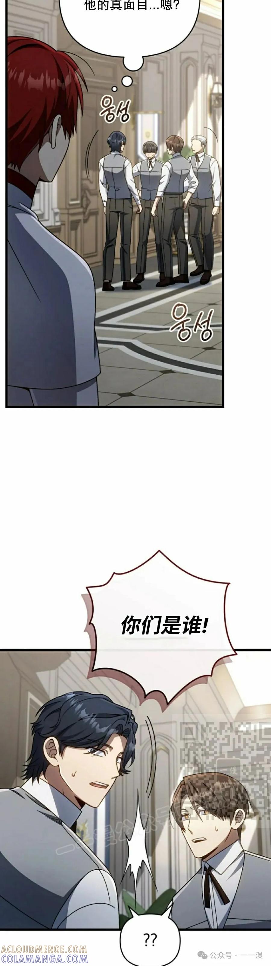 《小圣子打算毁灭世界》第33集 第43页