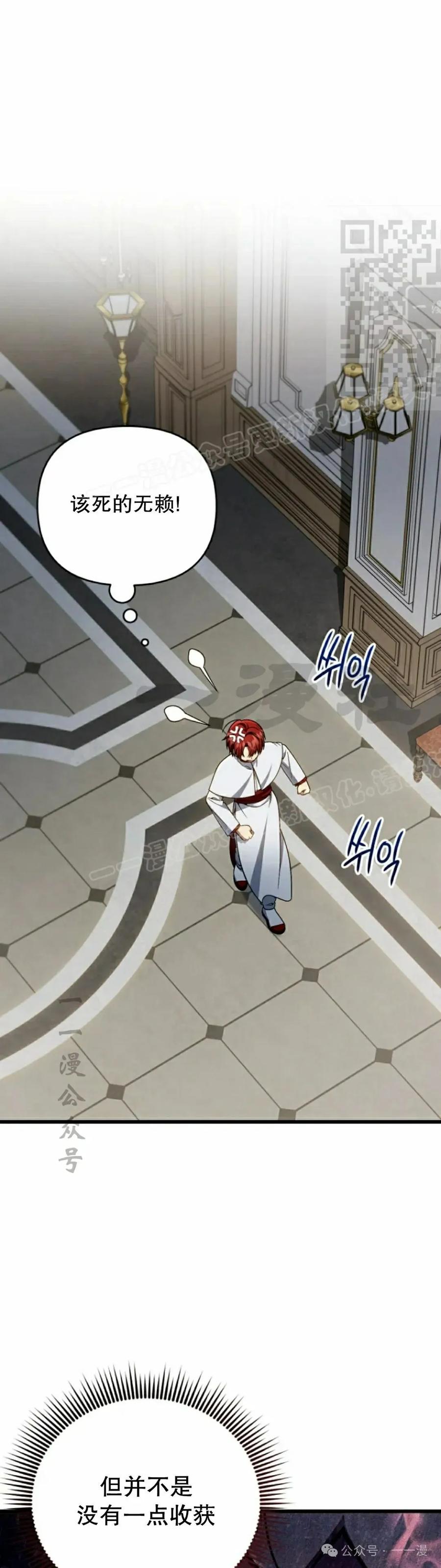 《小圣子打算毁灭世界》第33集 第41页