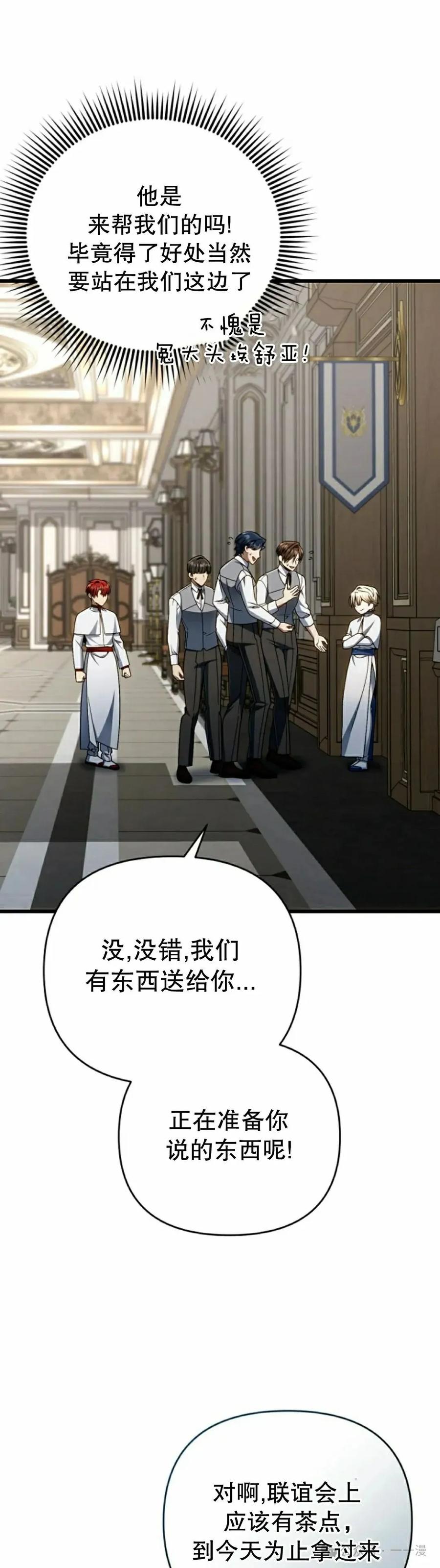 《小圣子打算毁灭世界》第33集 第48页