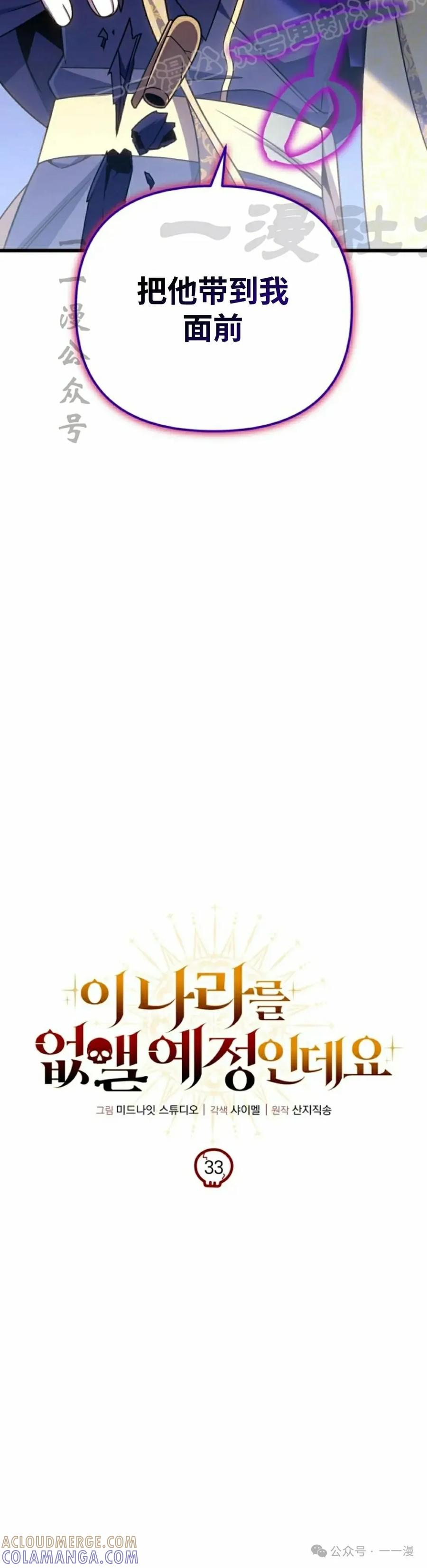 《小圣子打算毁灭世界》第33集 第40页