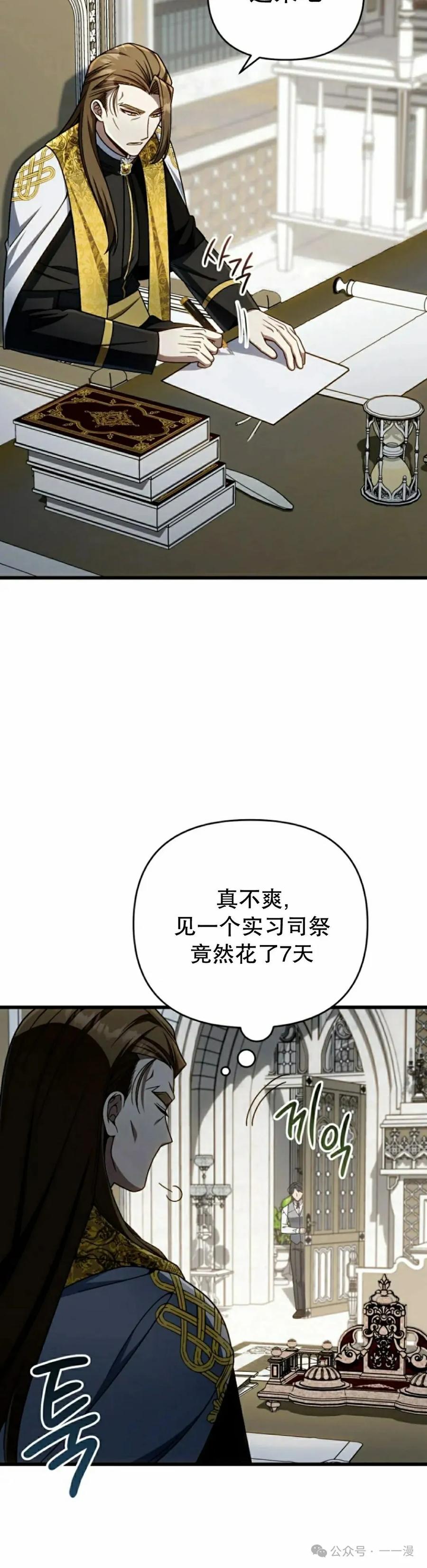 《小圣子打算毁灭世界》第33集 第35页