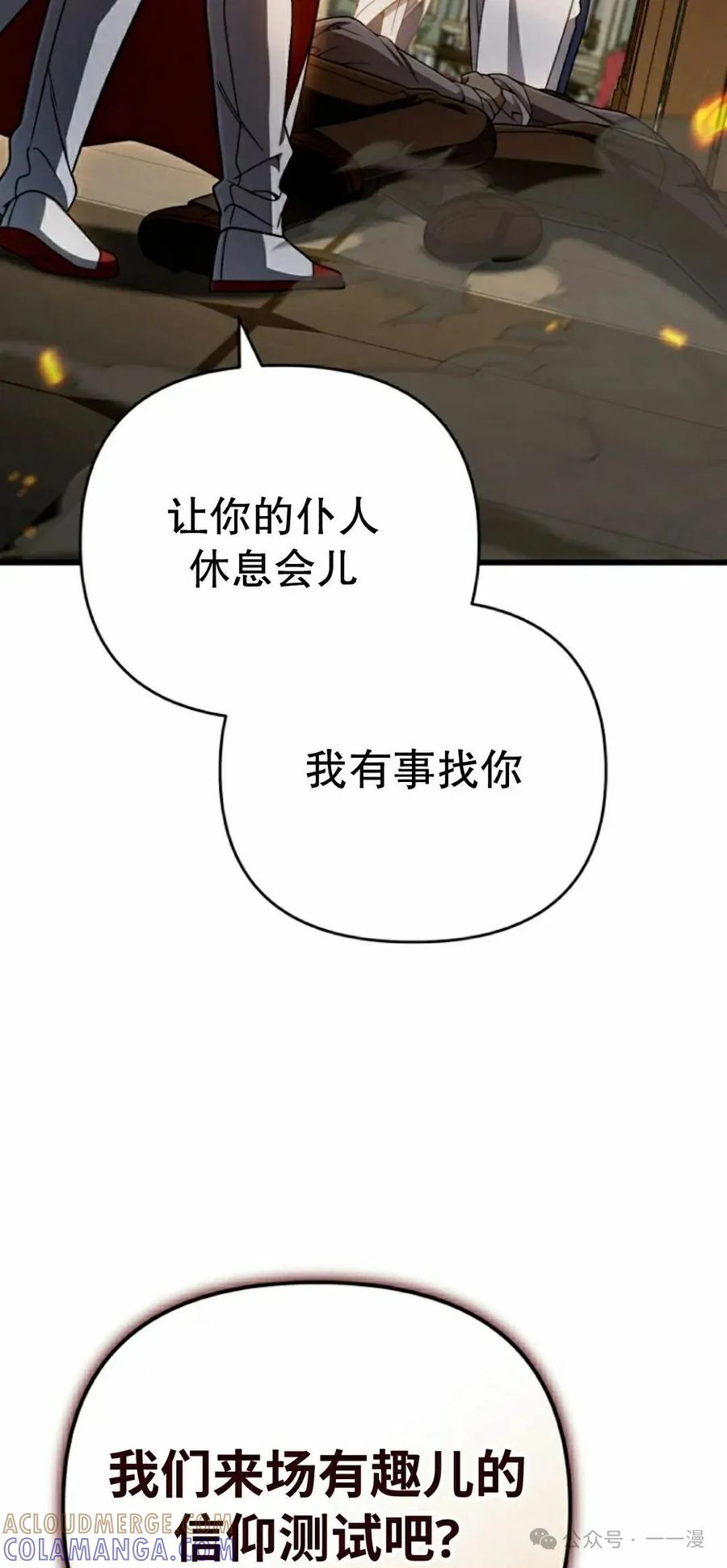 《小圣子打算毁灭世界》第33集 第52页