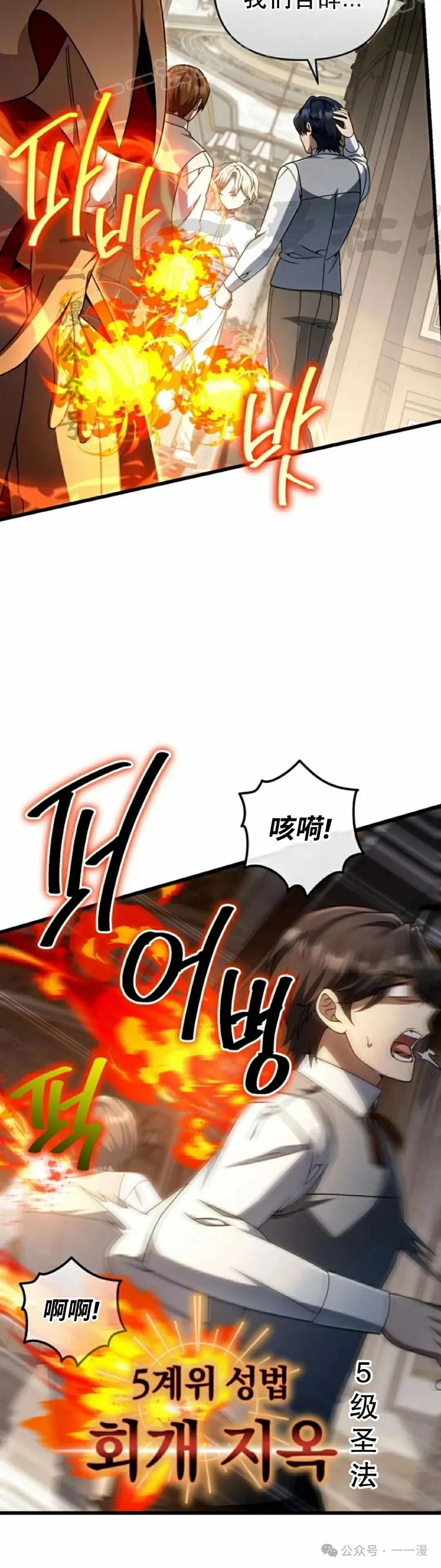 《小圣子打算毁灭世界》第33集 第50页