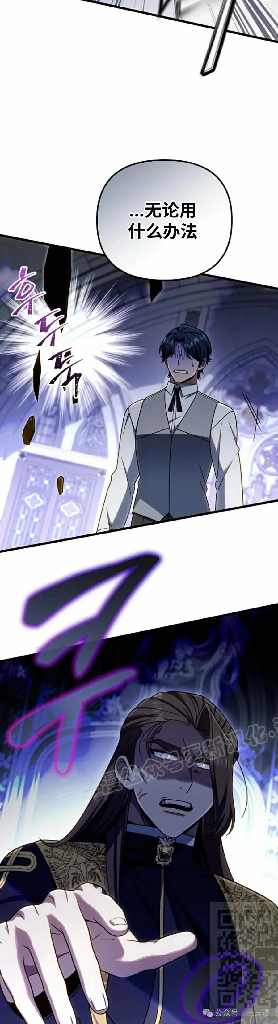 《小圣子打算毁灭世界》第33集 第39页